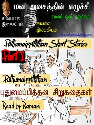 cover image of Puthumaippiththan Short Stories Part 1